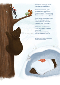 Колыбельная (правая сторона)