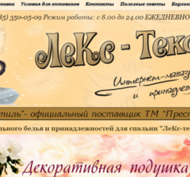 Лекс-текстиль