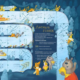 Настольная игра бродилка для детского журнала