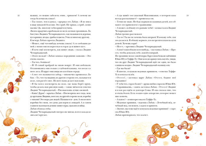  Ян Экхольм "Тутта Карлссон Первая и единственная, Людвиг Четырнадцатый и другие"