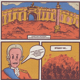 Комикс про Санкт-Петербург 