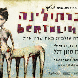 афиши для балетной труппы «batsheva»