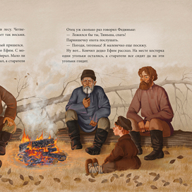 П. Бажов. Огневушка-поскакушка, иллюстрация