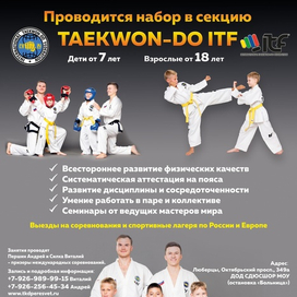 Реклама Taekwodo