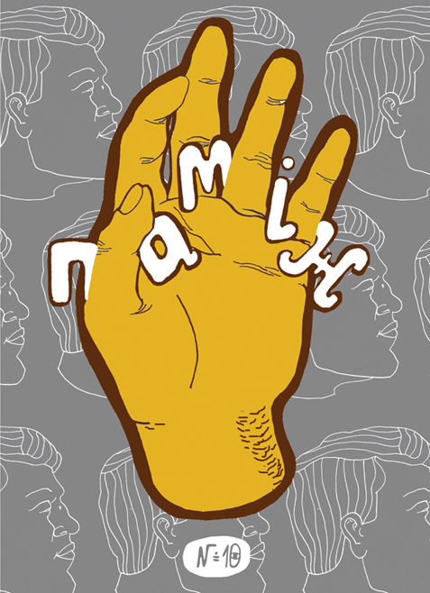 обложка журнала "Паміж"