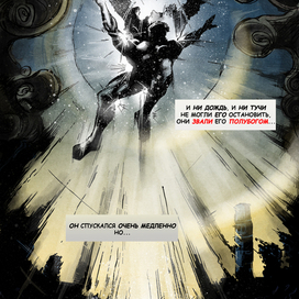 комикс Защитники