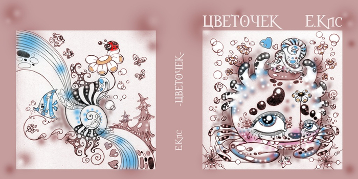"Цветочек" (обложка) 