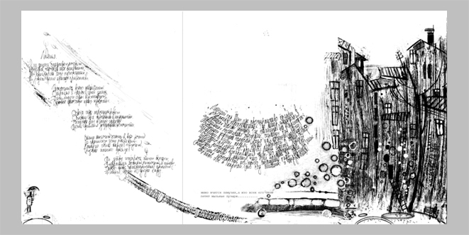 Авторская книга (разворот)