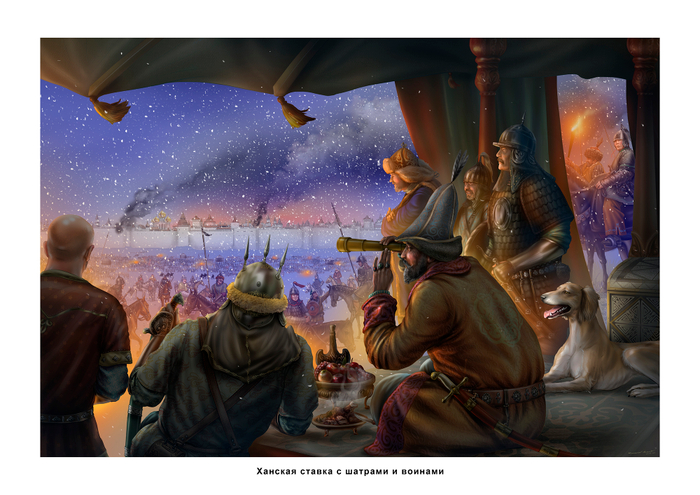 Слово о полку Игореве Ханская ставка с шатрами и войнами