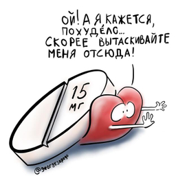 Таблетки для похудение и сердце