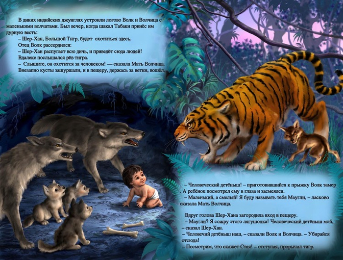 Маугли ( изд."Белфакс")