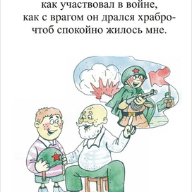 стих про деда
