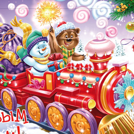 Новогодняя упаковка Паровозик
