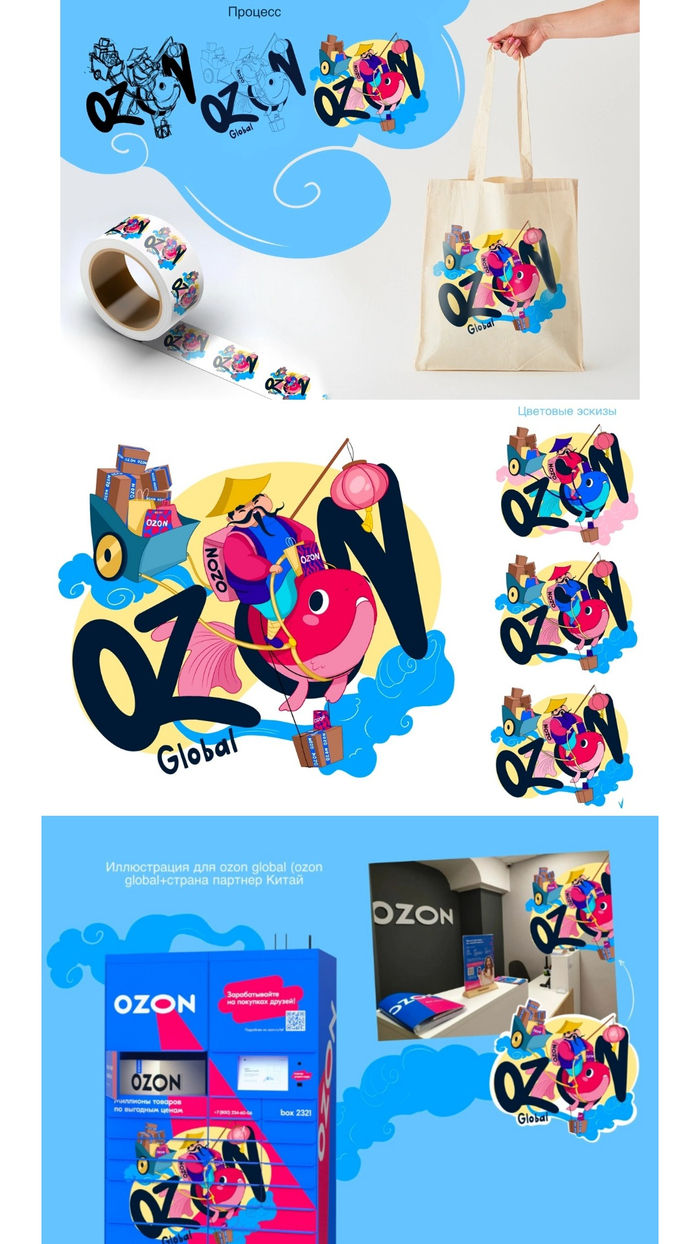 Иллюстрация для Ozon ballon 