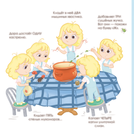 Дора варит зелье