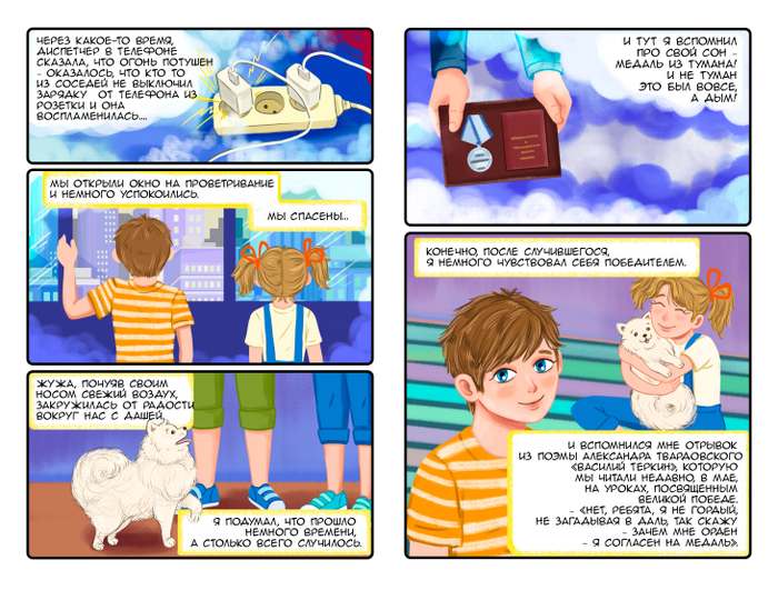 Спас-комикс