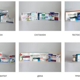 Большой стероид шоп предлагает богатейший ассортимент современных средств. 