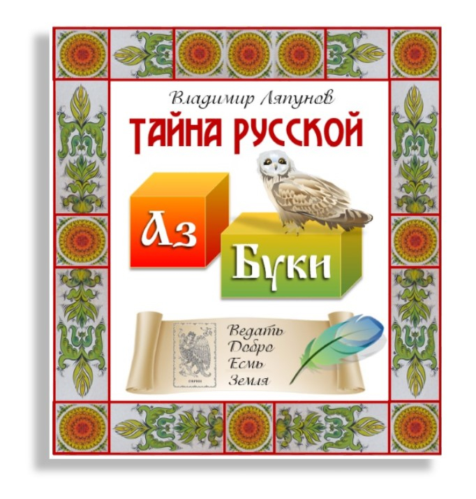 Обложка книги. Азбука