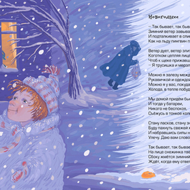 разворот к книге стихов для детей