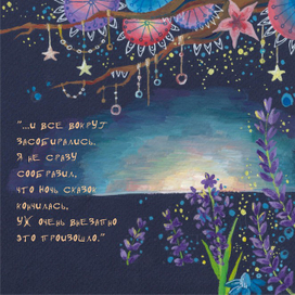 Ночь сказок-2