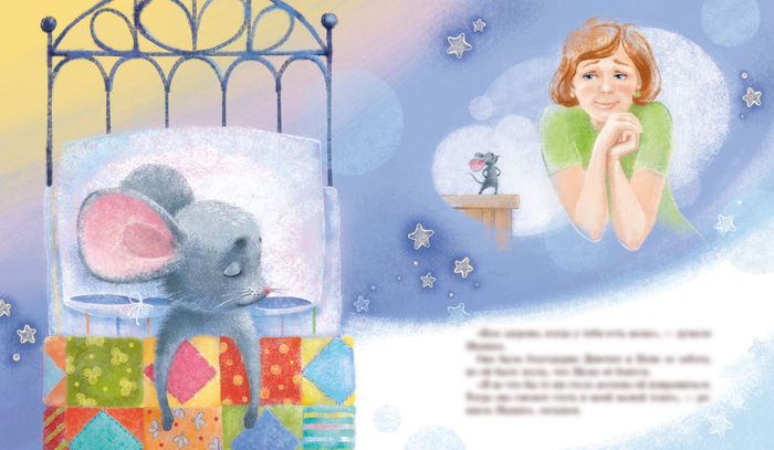 Мышкины мечты (вариант 2)