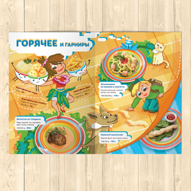 Разворот «Горячее и гарниры»