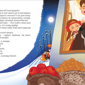 Ілюстрація до книги "Зварю тобі борщику"