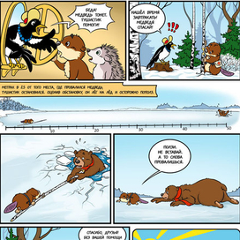 Осторожно, тонкий лёд!