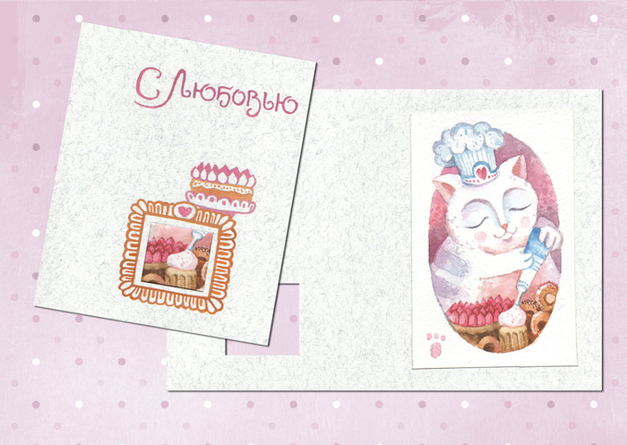 открытка.шеф-кондитер