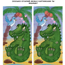 Найди отличия