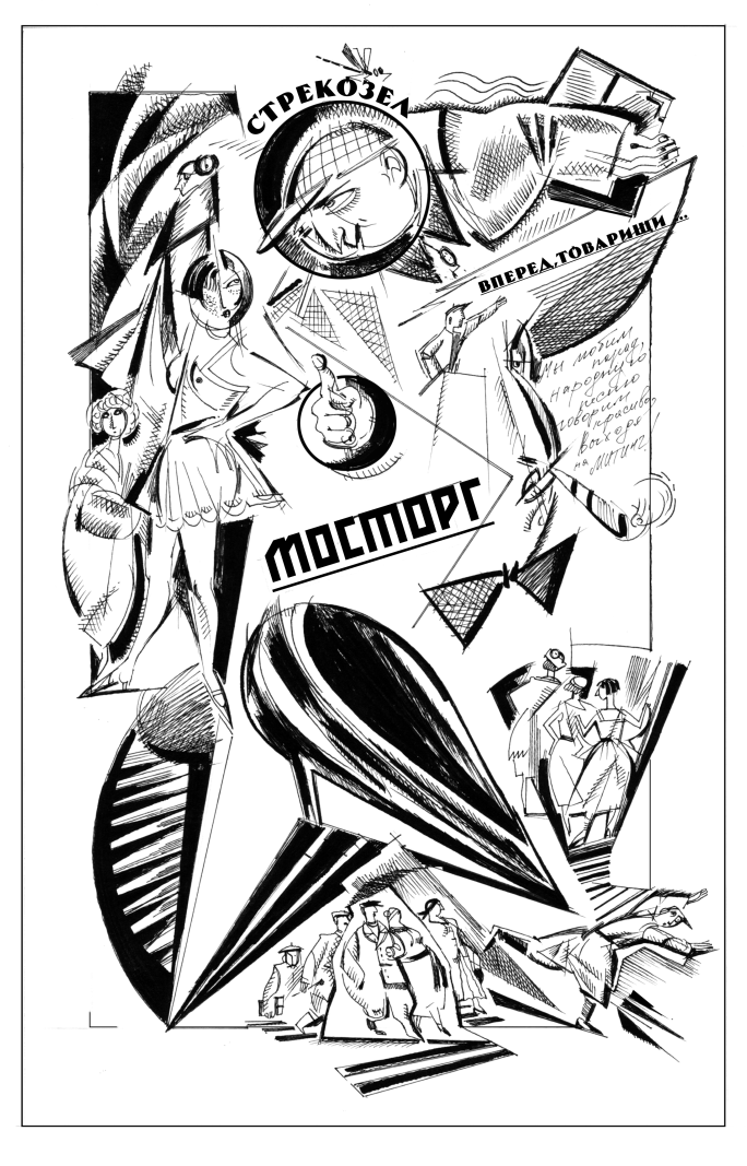 В.Маяковский "Любовь"