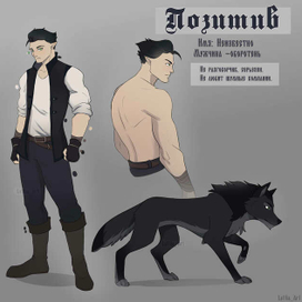 Референс персонажа.