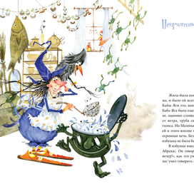 О. Пройслер "Маленькая Баба-Яга"