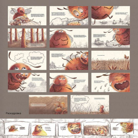 Разработка иллюстраций для книжки-картинки