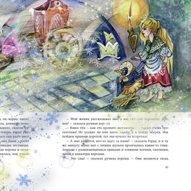 Герда и придворная Ворона