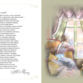 Иллюстрации к Пушкину