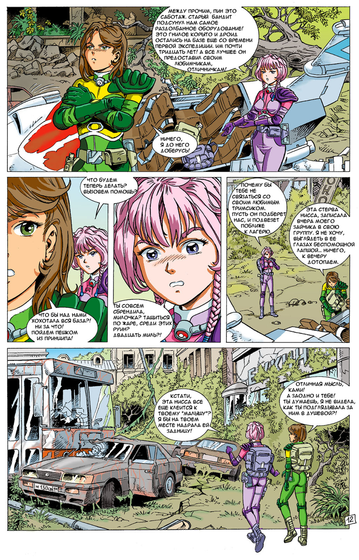 Отрывок комикса