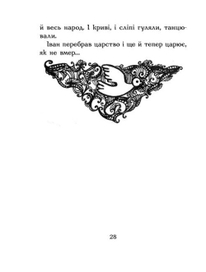 Дерево до неба. Концовка