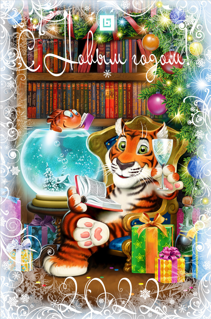 С Новым 2022 годом!