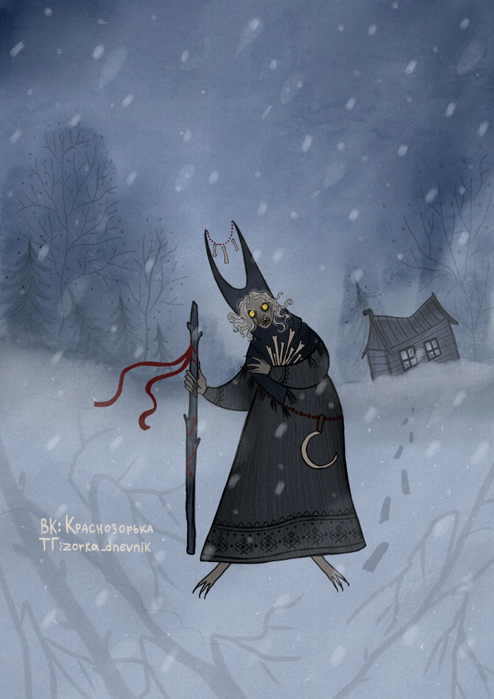 Славянская ведьма
