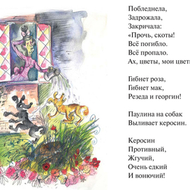 Даниил Хармс "Плих и Плюх"