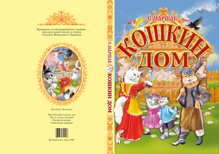 Кошкин дом обложка