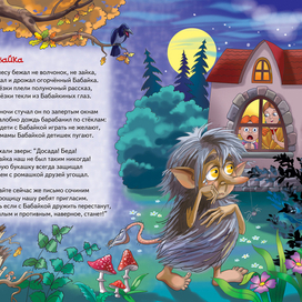 "Бабайка" книга-пазл