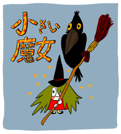 Маленькая Баба-яга - она же Маленькая Ведьма - она же Kleine Hexe