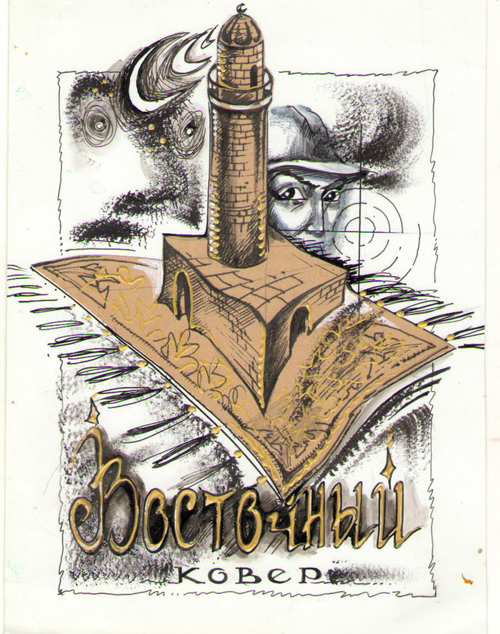 эскиз под обложку