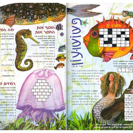 Детский журнал "Пашош"