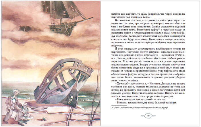 ЗОЛОТОЙ ЖУК -страница 78