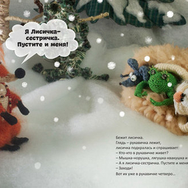 Лесичка сестричка