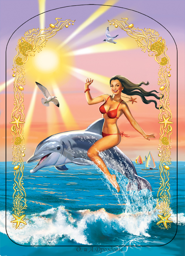Скачем, скачем на дельфине...