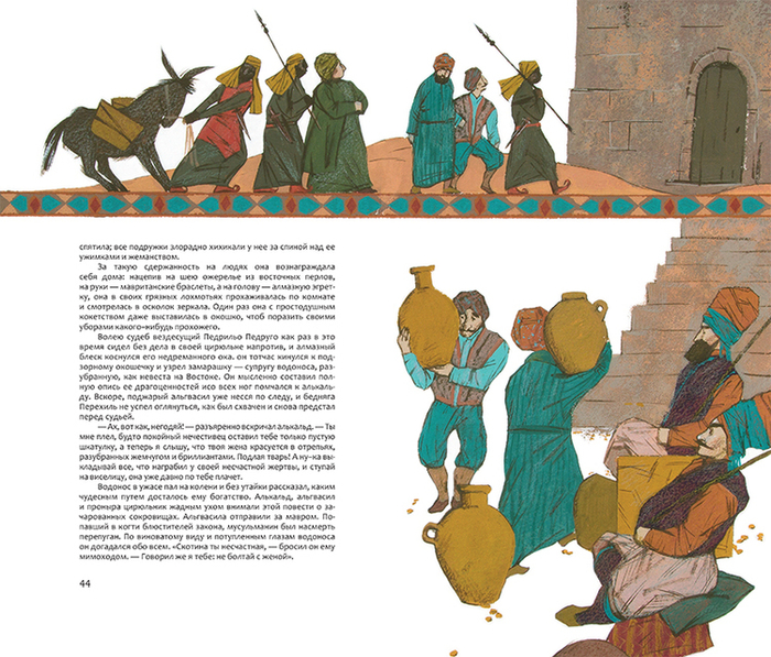 Вашингтон Ирвинг "Легенды об Альгамбре"